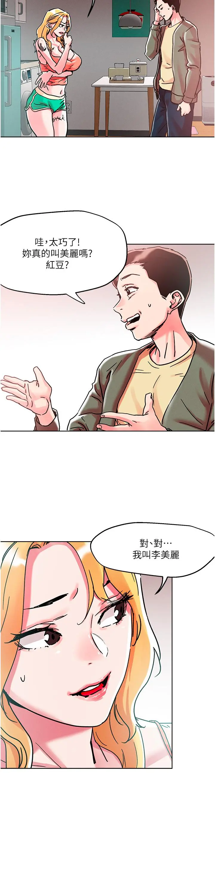 把妹鬼达人 第79话-吸力强劲的嘴上功夫 第24页