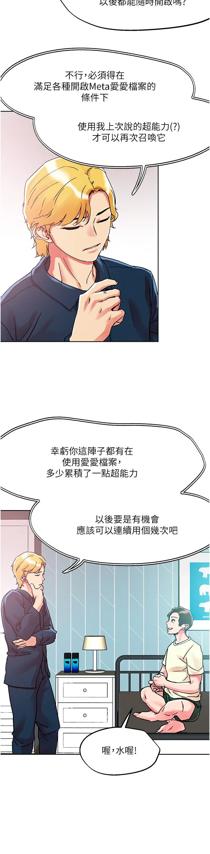 把妹鬼达人 第79话-吸力强劲的嘴上功夫 第9页