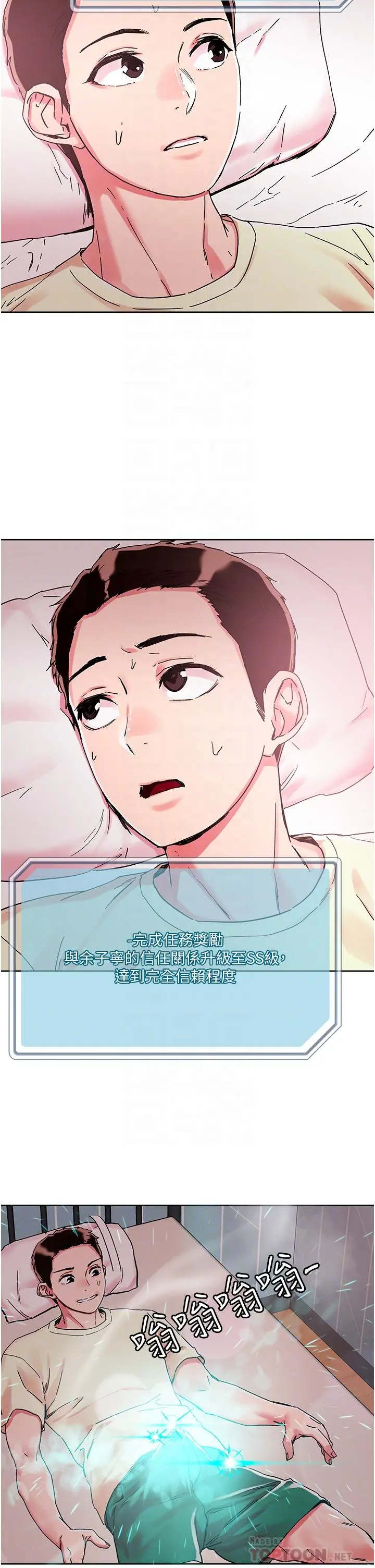 把妹鬼达人 第79话-吸力强劲的嘴上功夫 第6页