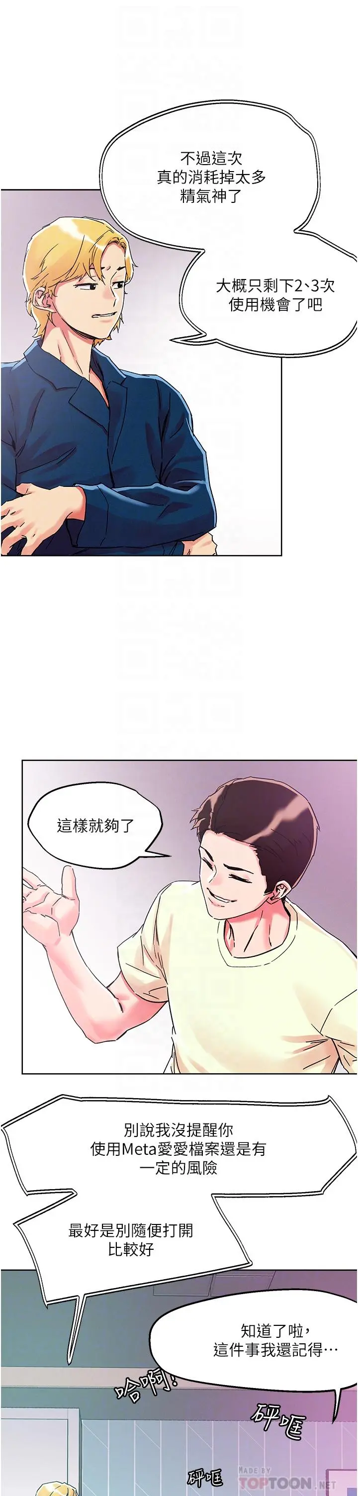 把妹鬼达人 第79话-吸力强劲的嘴上功夫 第10页