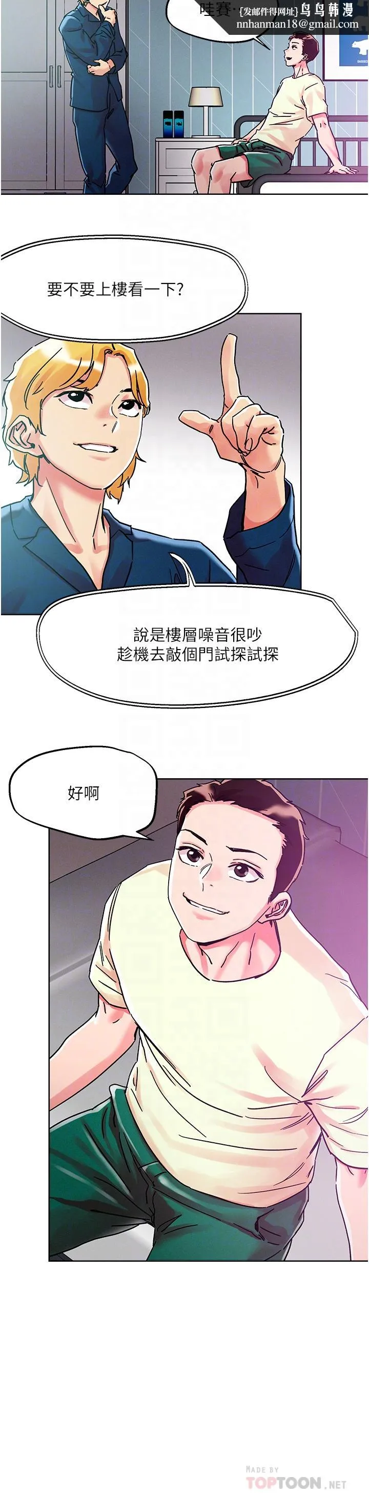 把妹鬼达人 第79话-吸力强劲的嘴上功夫 第14页