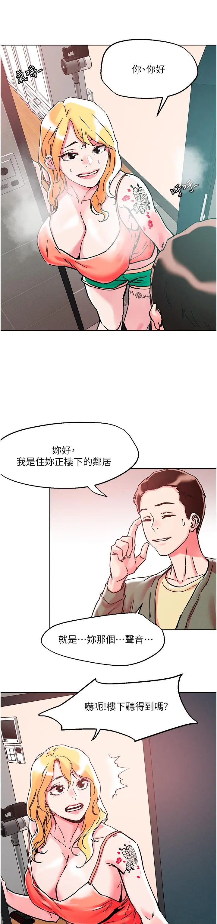 把妹鬼达人 第79话-吸力强劲的嘴上功夫 第17页