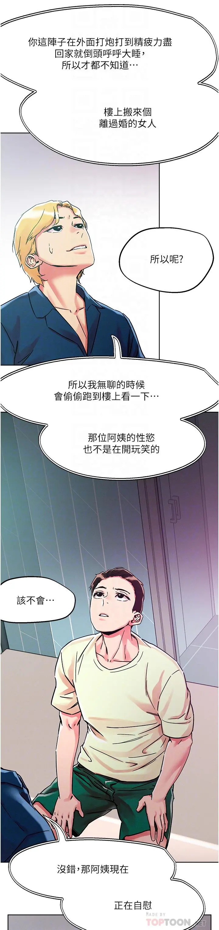 把妹鬼达人 第79话-吸力强劲的嘴上功夫 第12页