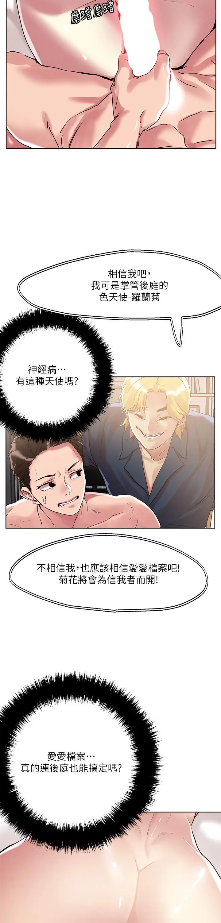 把妹鬼达人 第61话-开发女人后庭真刺激 第2页