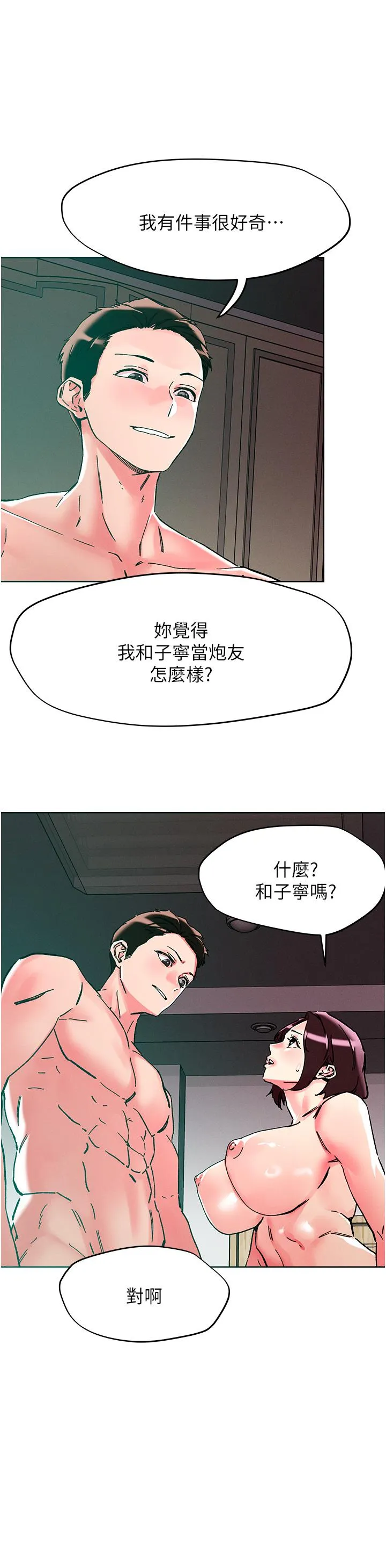 把妹鬼达人 第112話-現在開始要上翻妳 第9页