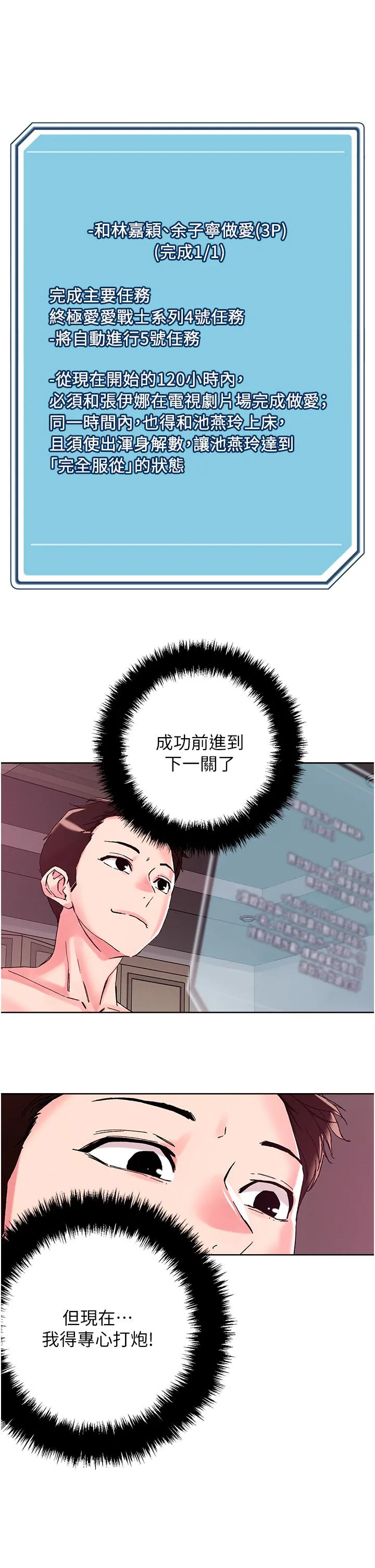 把妹鬼达人 第112話-現在開始要上翻妳 第25页