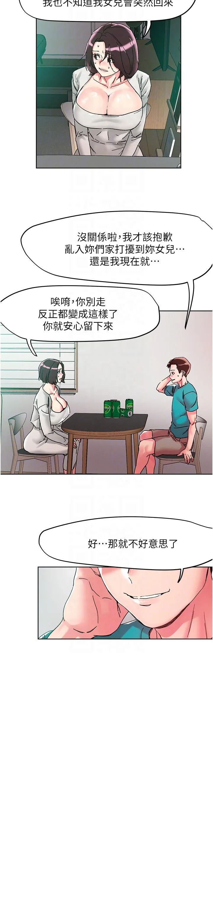 把妹鬼达人 第111話-極樂母女丼 第6页
