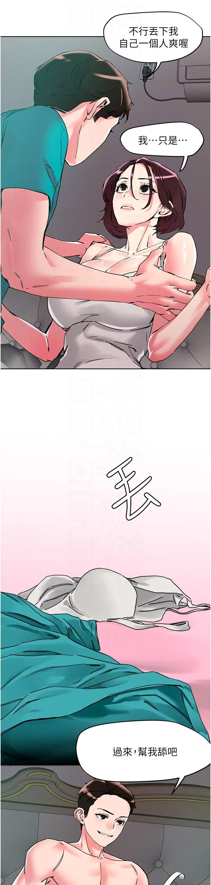 把妹鬼达人 第111話-極樂母女丼 第22页