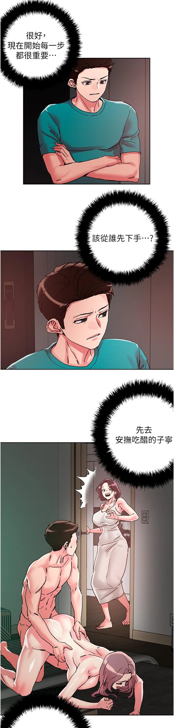 把妹鬼达人 第111話-極樂母女丼 第15页