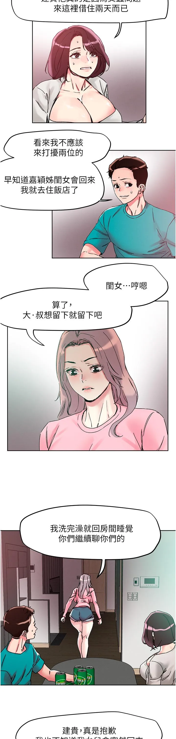 把妹鬼达人 第111話-極樂母女丼 第5页