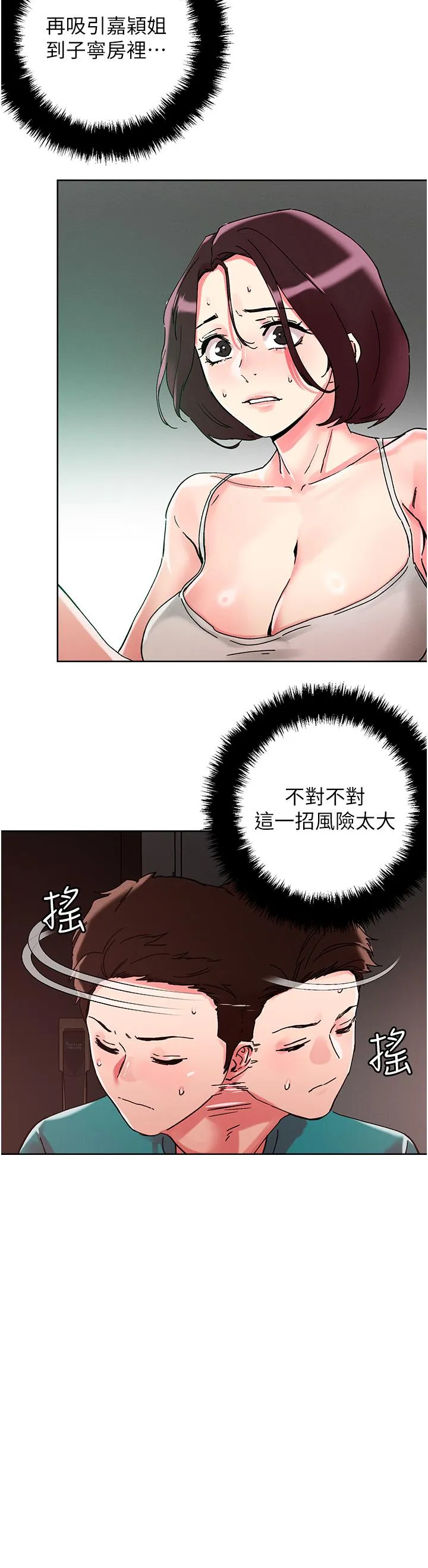 把妹鬼达人 第111話-極樂母女丼 第16页