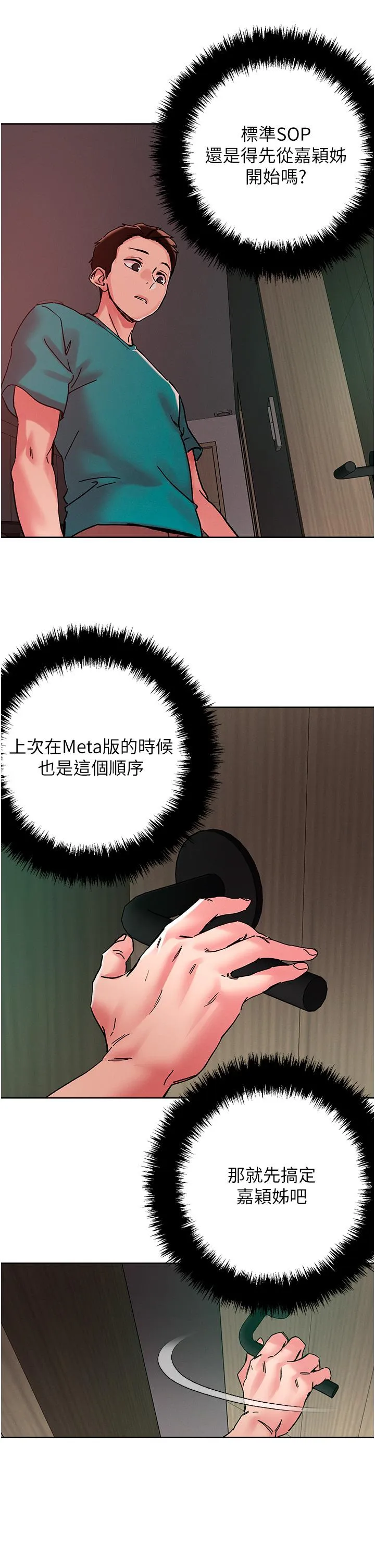把妹鬼达人 第111話-極樂母女丼 第17页