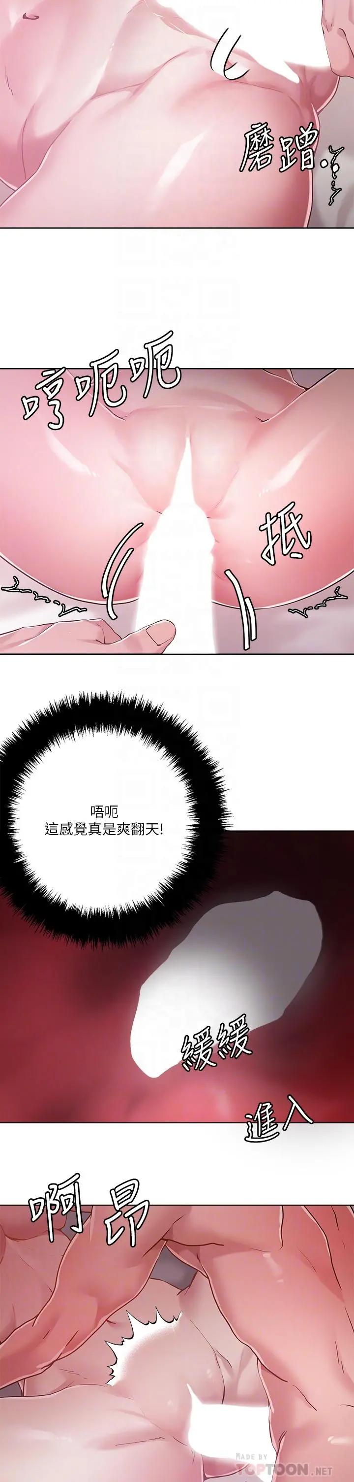 把妹鬼达人 第42话-又痛又爽的第一次 第8页