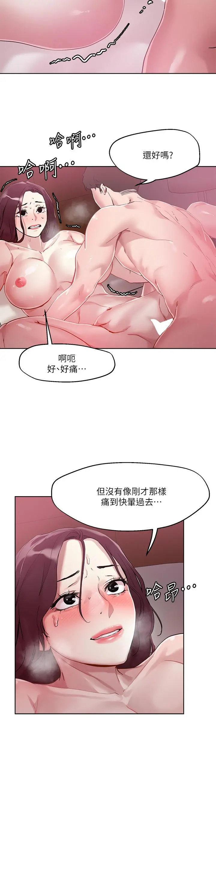 把妹鬼达人 第42话-又痛又爽的第一次 第9页