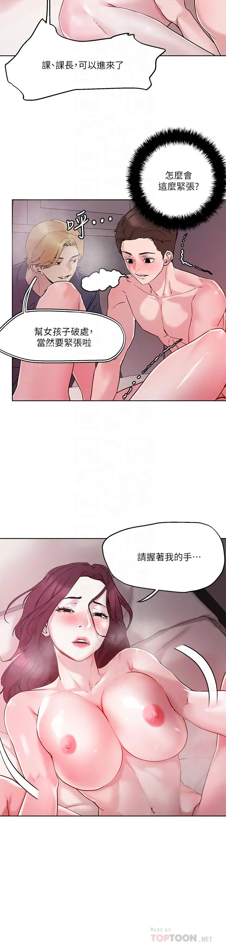 把妹鬼达人 第42话-又痛又爽的第一次 第6页