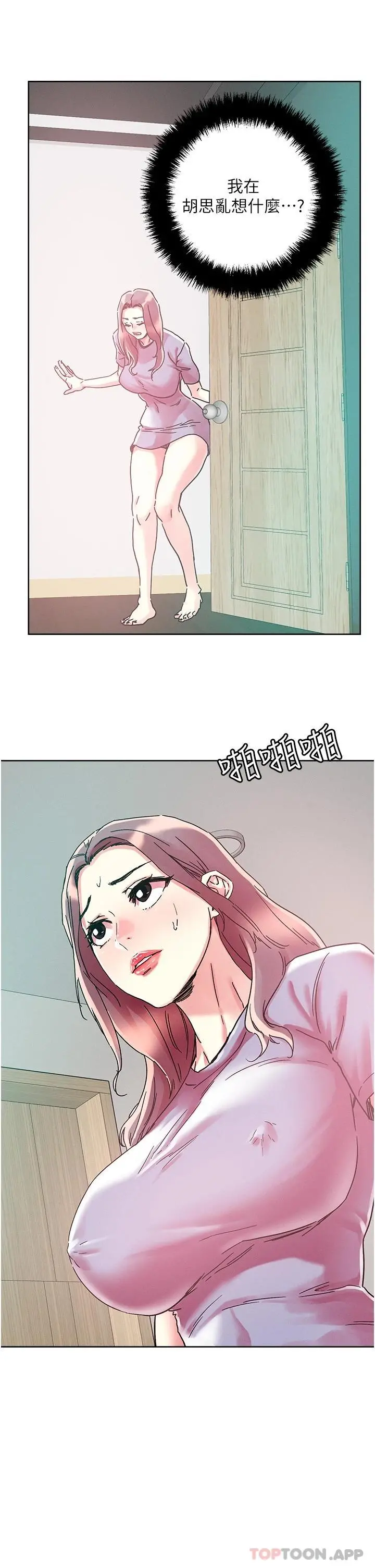 把妹鬼达人 第78话-新来的饥渴邻居 第15页