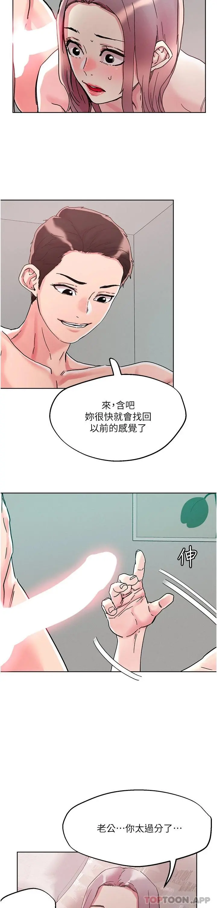 把妹鬼达人 第78话-新来的饥渴邻居 第26页