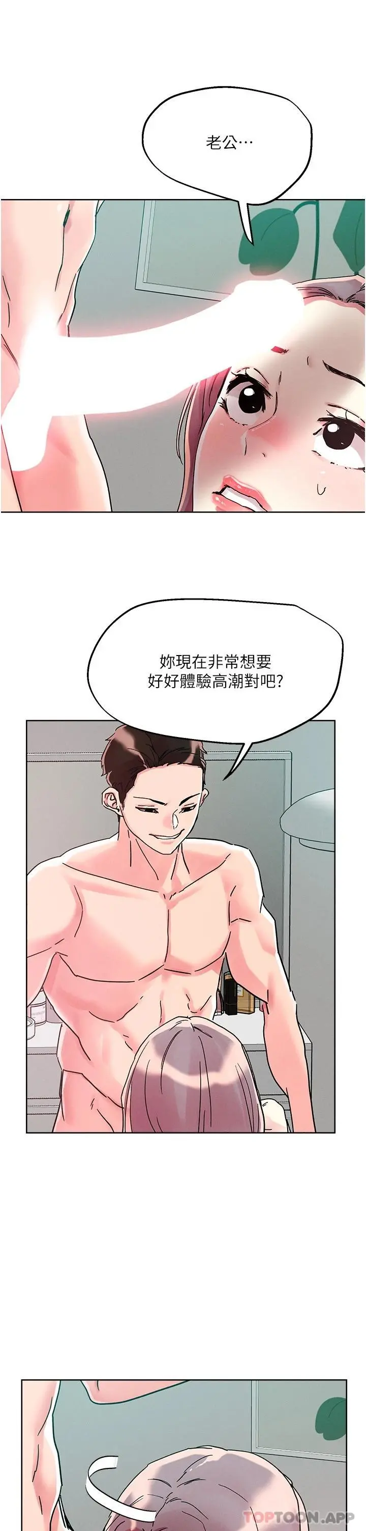 把妹鬼达人 第78话-新来的饥渴邻居 第25页