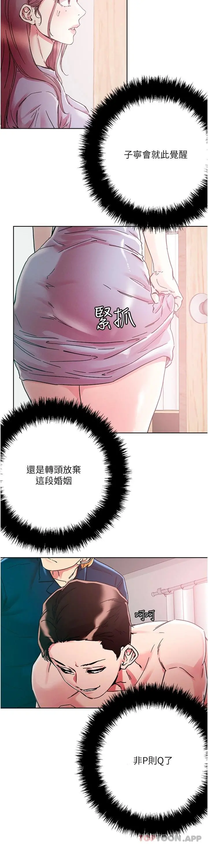 把妹鬼达人 第78话-新来的饥渴邻居 第9页