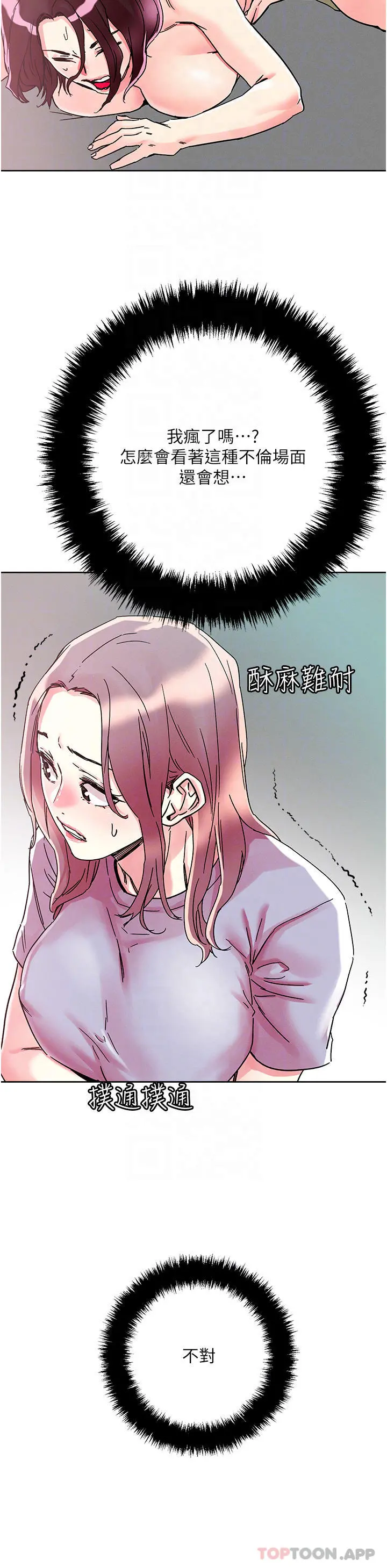 把妹鬼达人 第78话-新来的饥渴邻居 第14页