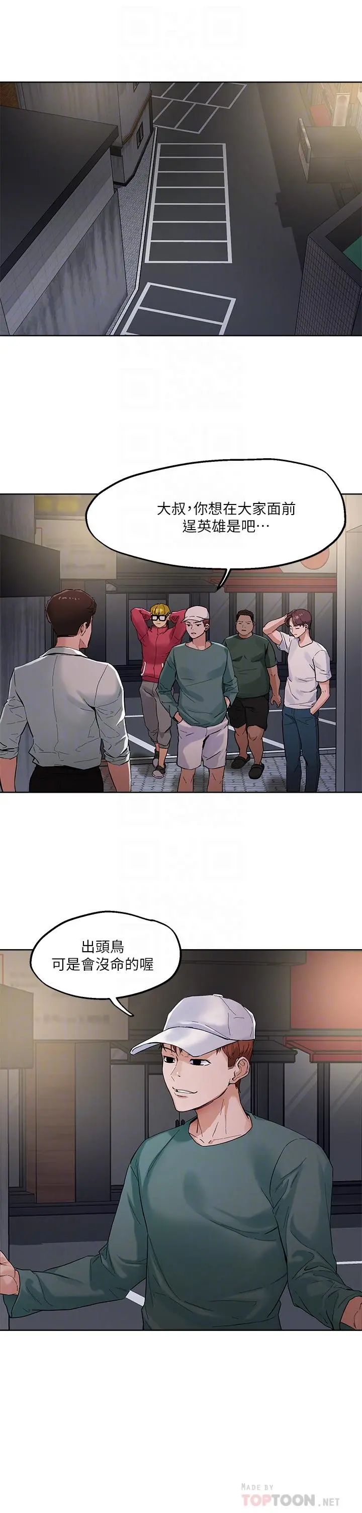 把妹鬼达人 第46话-课长你不热吗 第6页
