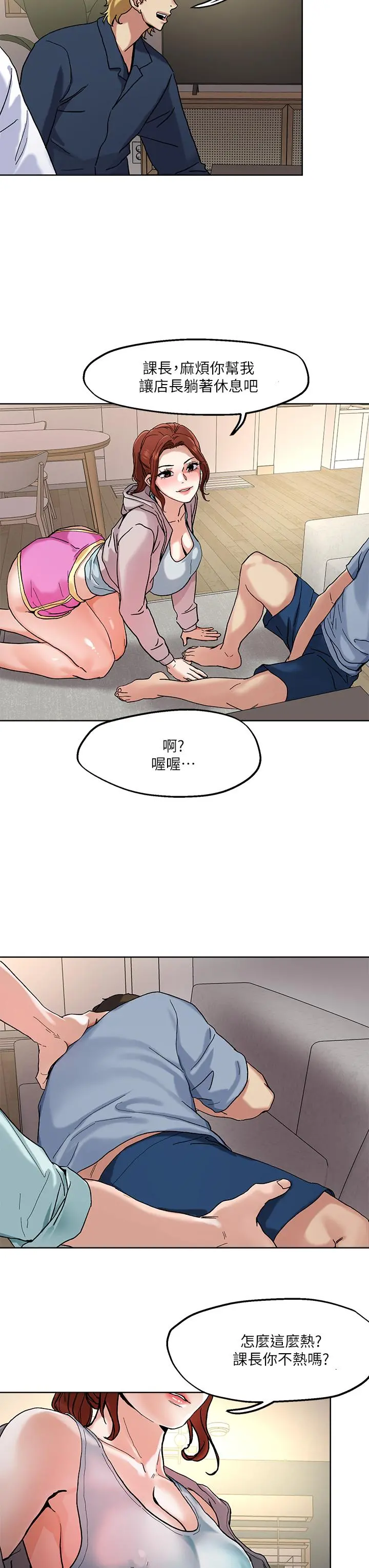 把妹鬼达人 第46话-课长你不热吗 第28页