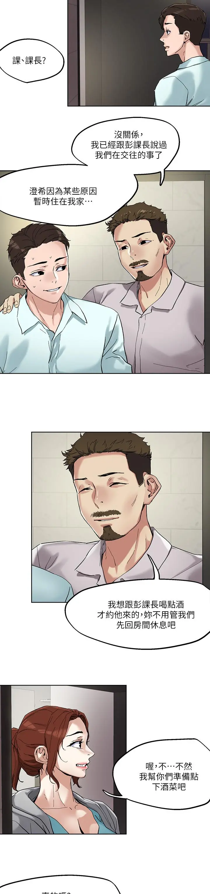 把妹鬼达人 第46话-课长你不热吗 第23页