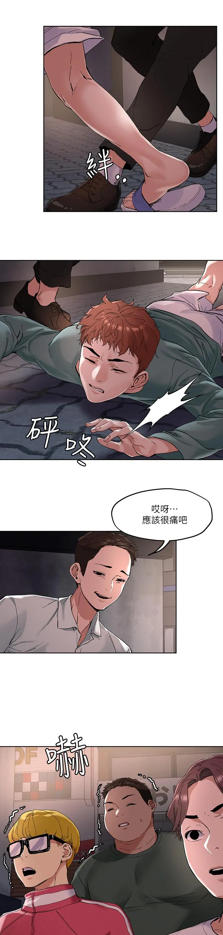 把妹鬼达人 第46话-课长你不热吗 第11页