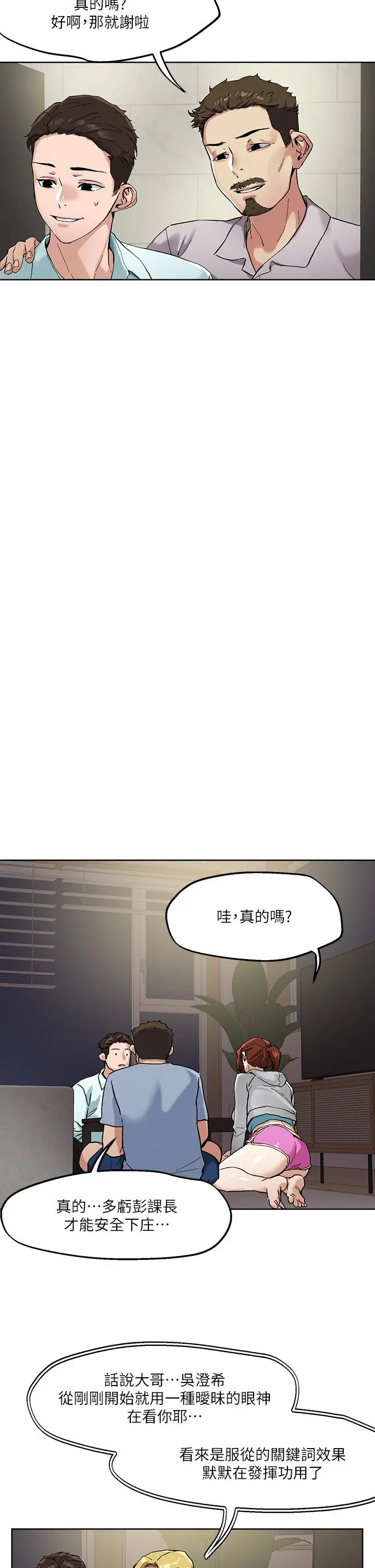 把妹鬼达人 第46话-课长你不热吗 第24页