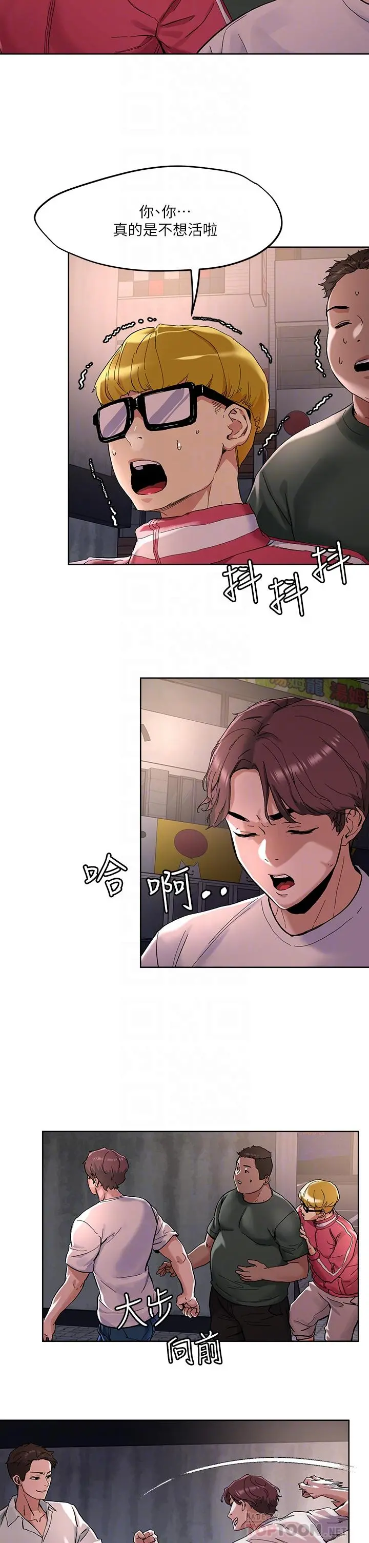 把妹鬼达人 第46话-课长你不热吗 第12页