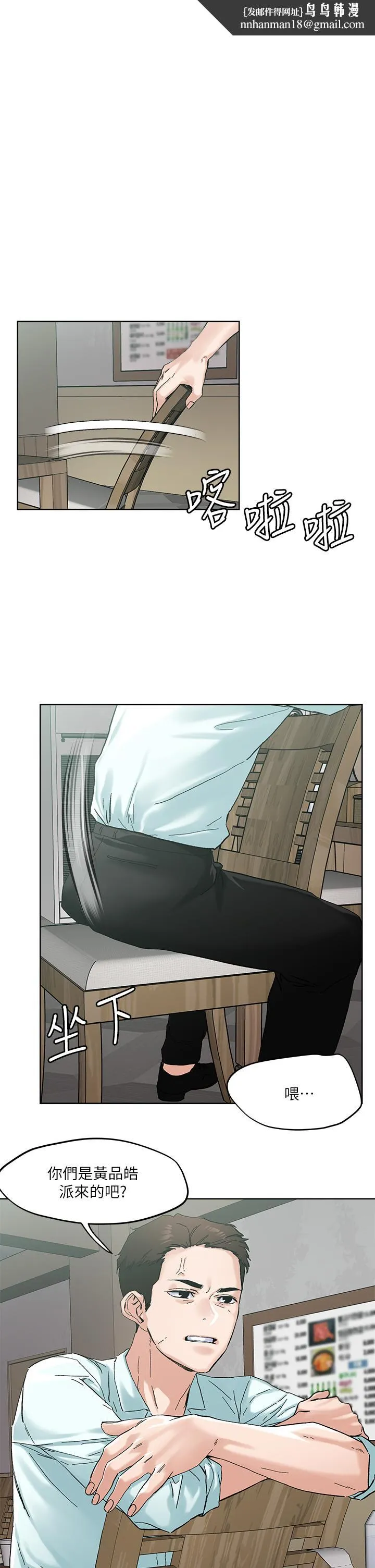 把妹鬼达人 第46话-课长你不热吗 第1页