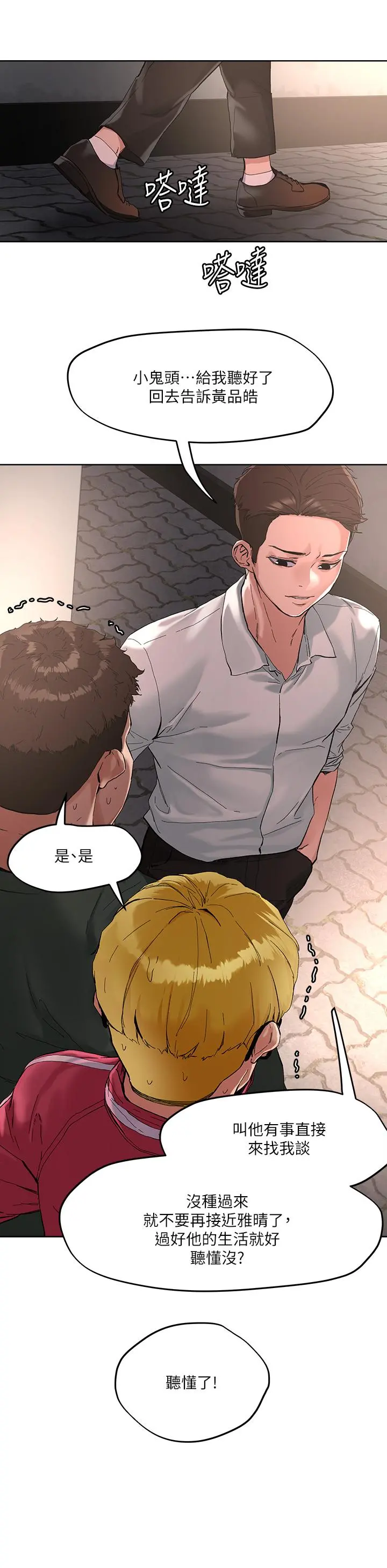 把妹鬼达人 第46话-课长你不热吗 第15页