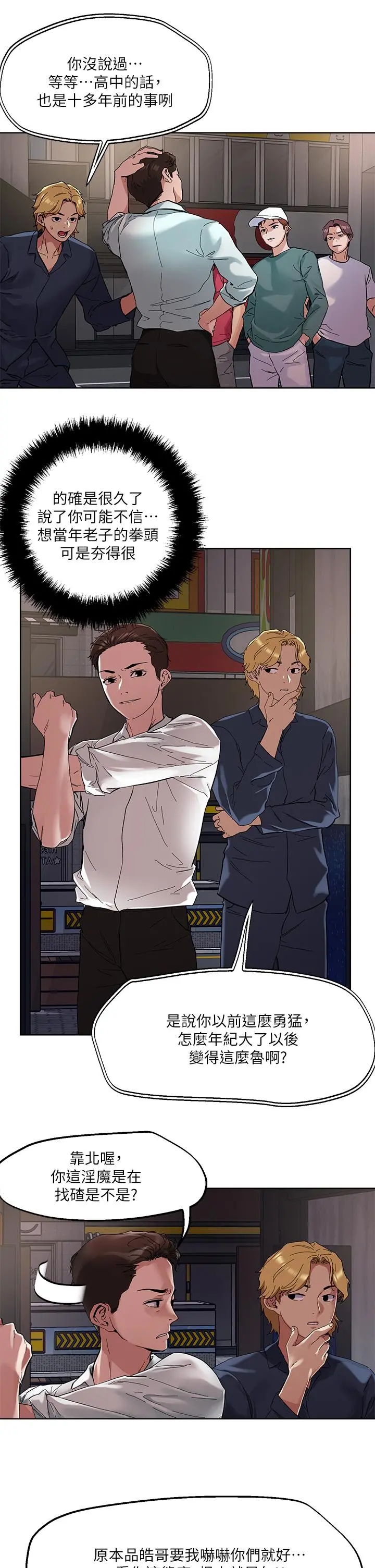 把妹鬼达人 第46话-课长你不热吗 第9页
