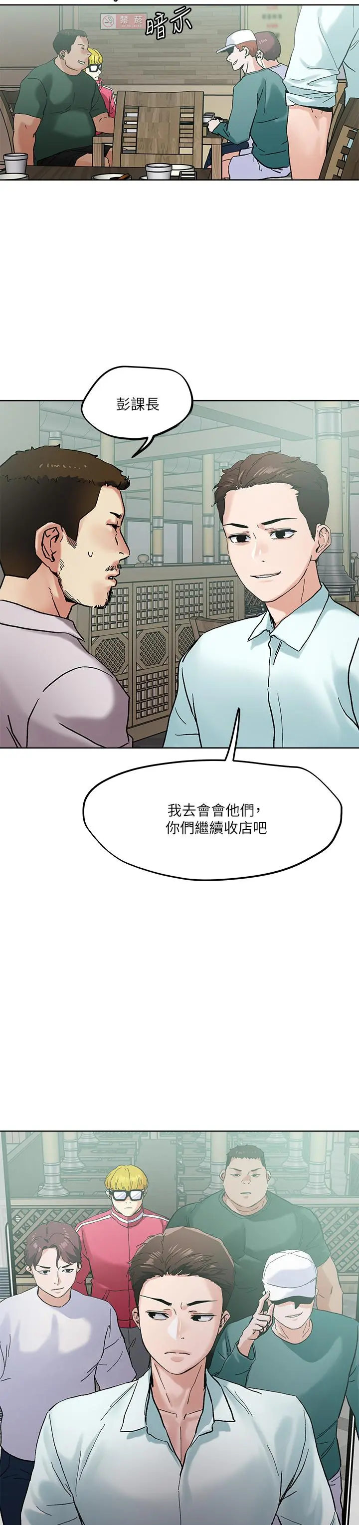 把妹鬼达人 第46话-课长你不热吗 第3页