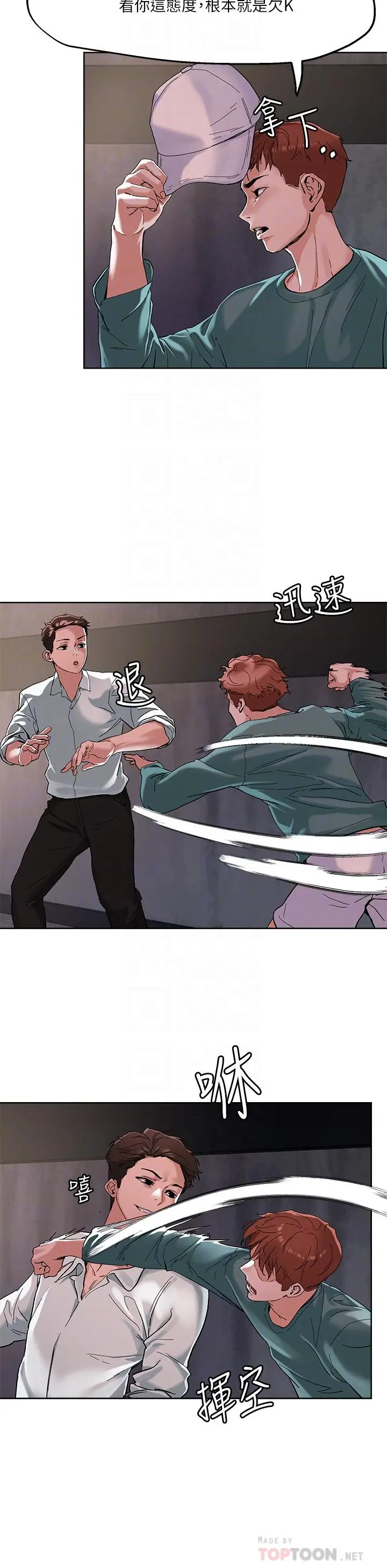 把妹鬼达人 第46话-课长你不热吗 第10页