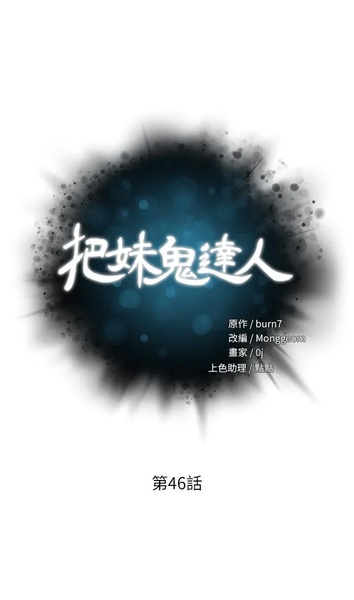 把妹鬼达人 第46话-课长你不热吗 第5页