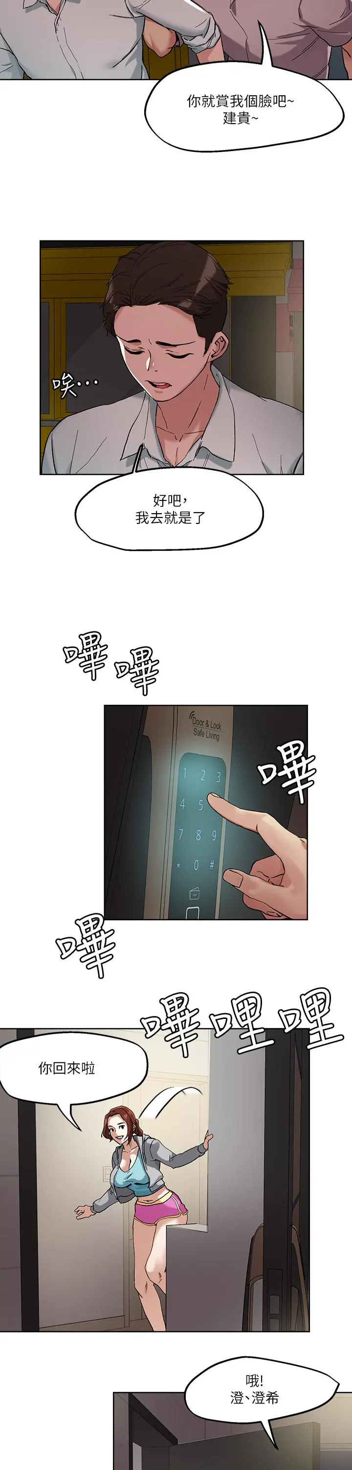 把妹鬼达人 第46话-课长你不热吗 第22页