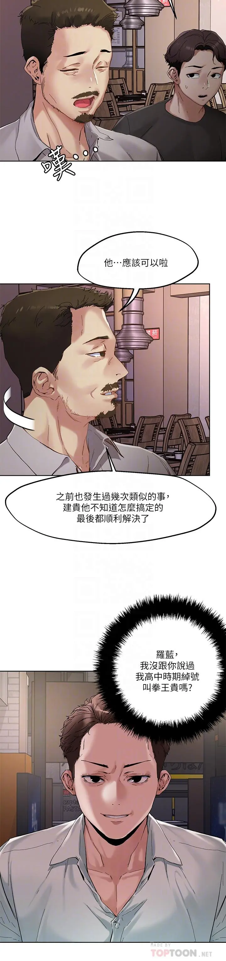 把妹鬼达人 第46话-课长你不热吗 第8页