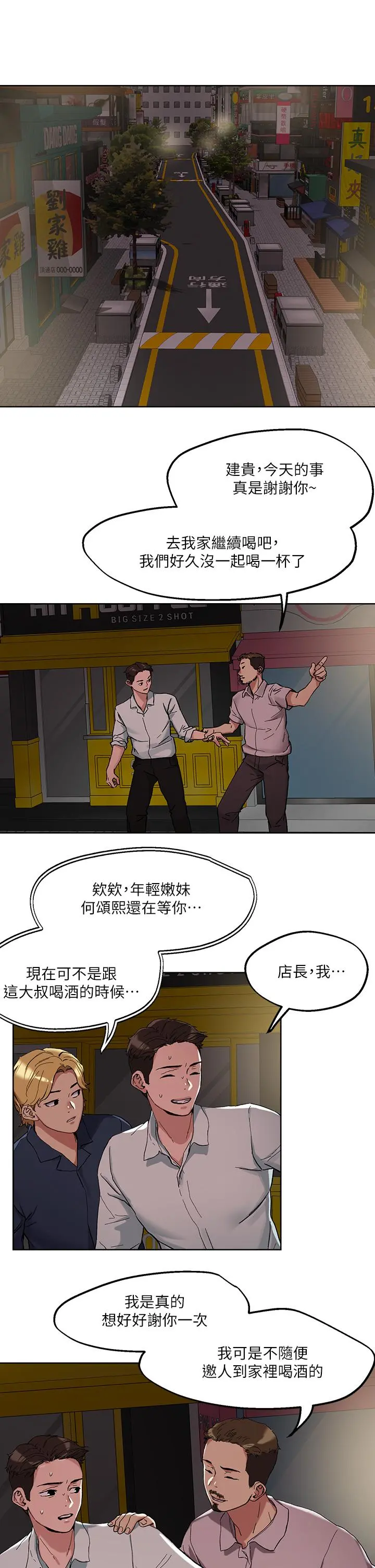 把妹鬼达人 第46话-课长你不热吗 第21页