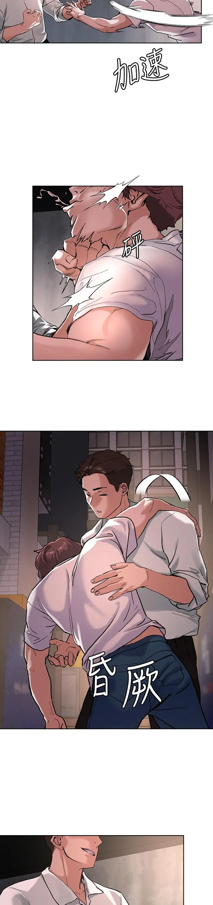 把妹鬼达人 第46话-课长你不热吗 第13页