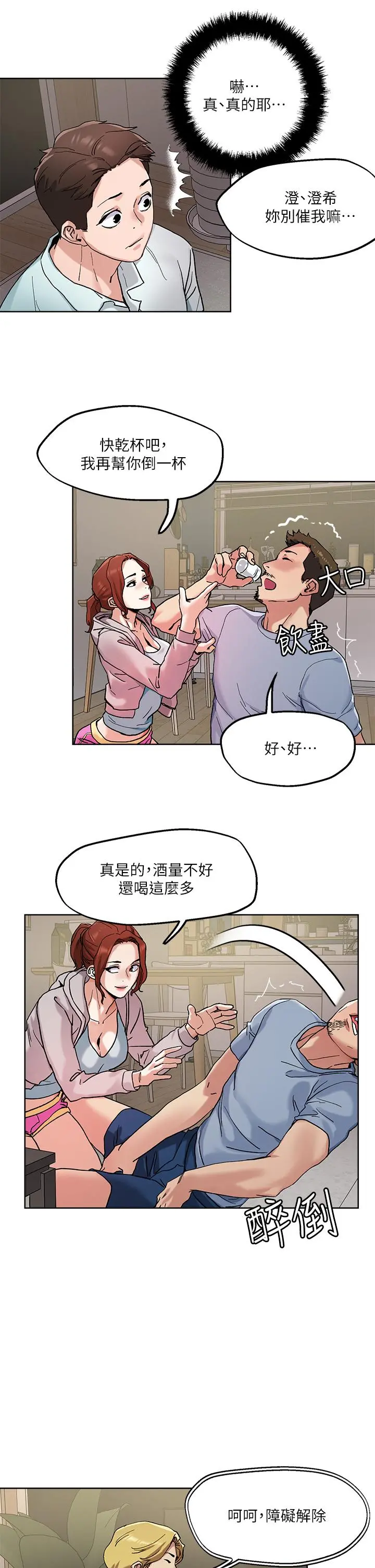 把妹鬼达人 第46话-课长你不热吗 第27页