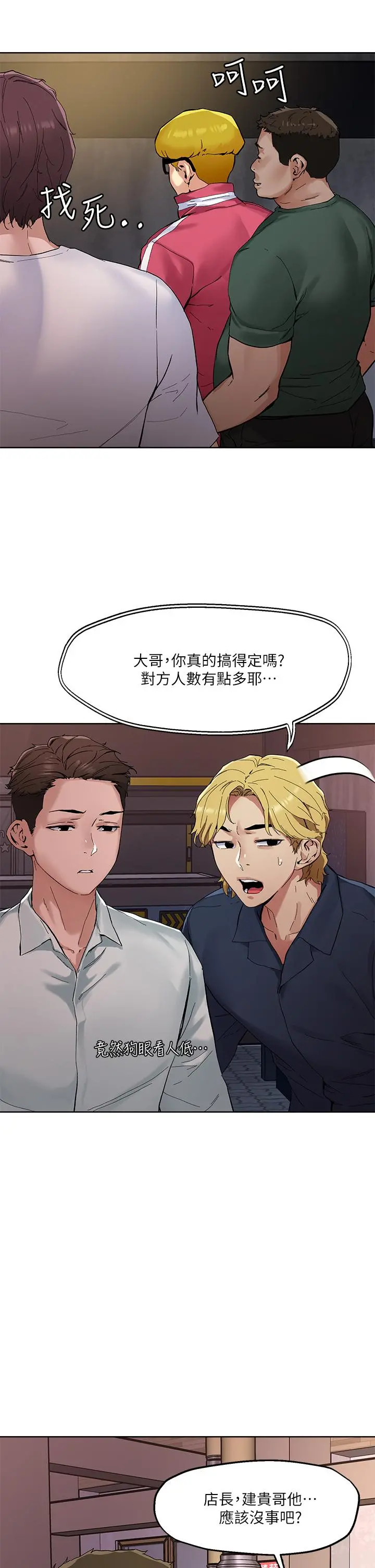 把妹鬼达人 第46话-课长你不热吗 第7页