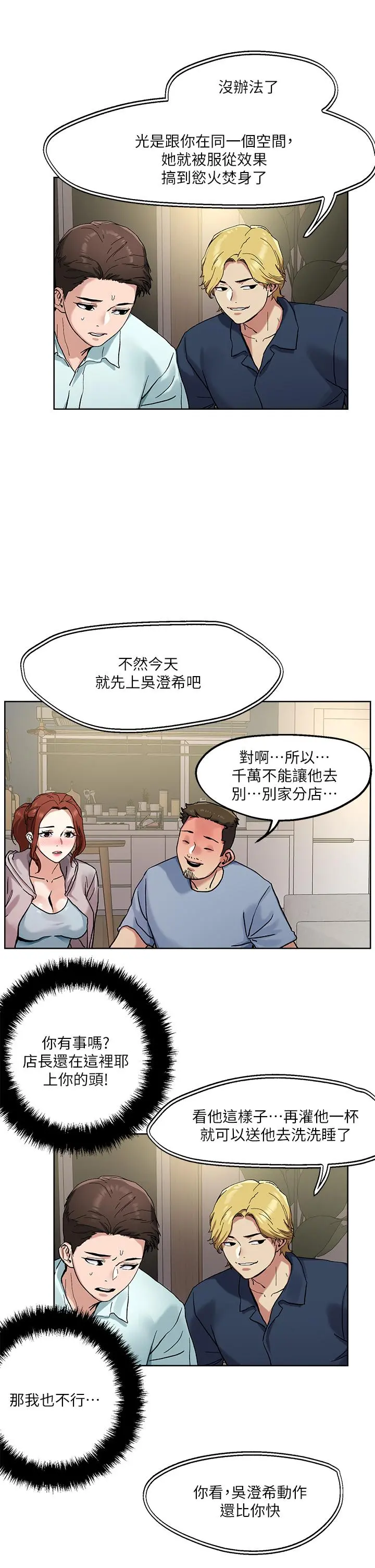 把妹鬼达人 第46话-课长你不热吗 第26页