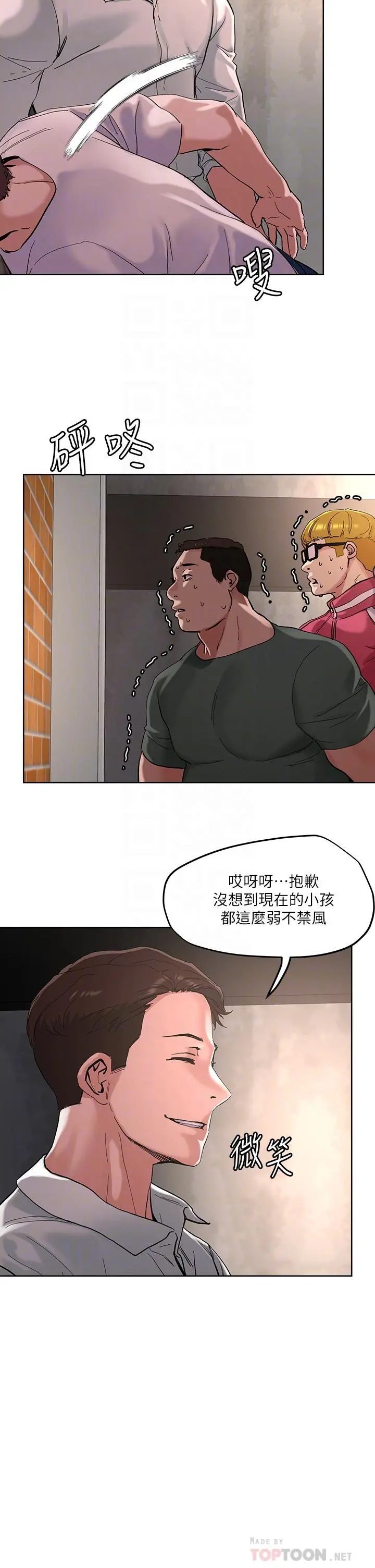 把妹鬼达人 第46话-课长你不热吗 第14页