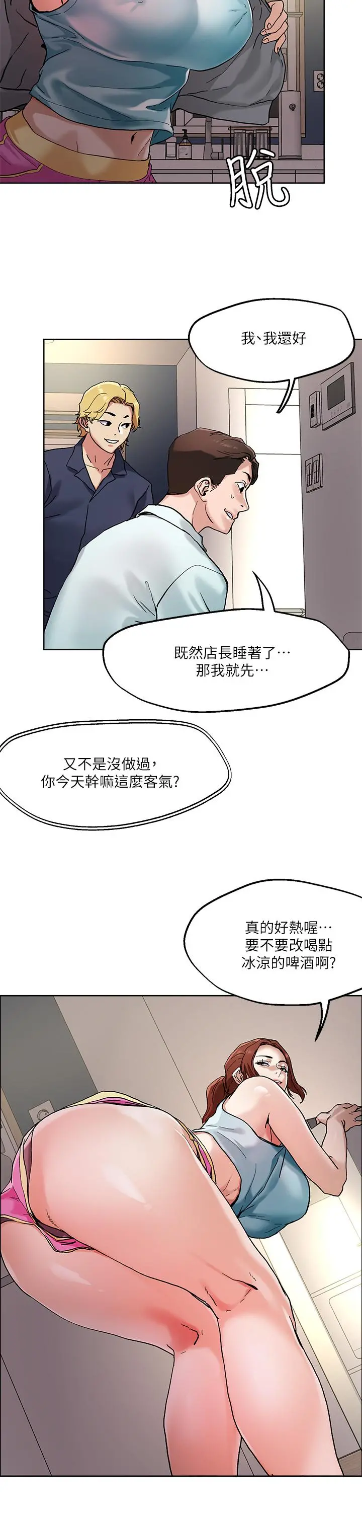 把妹鬼达人 第46话-课长你不热吗 第29页