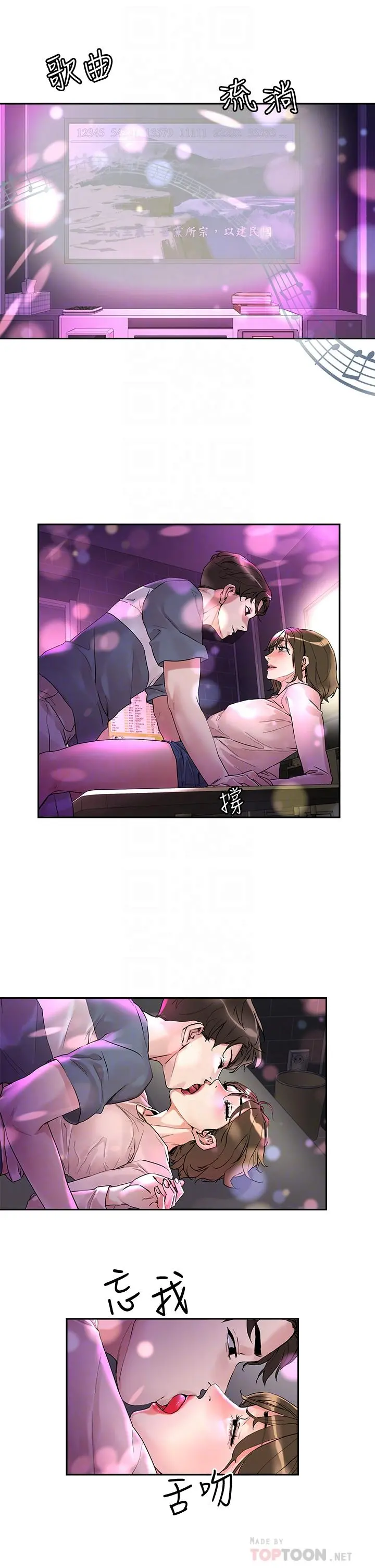 把妹鬼达人 第14话-我也好想被狂插 第10页