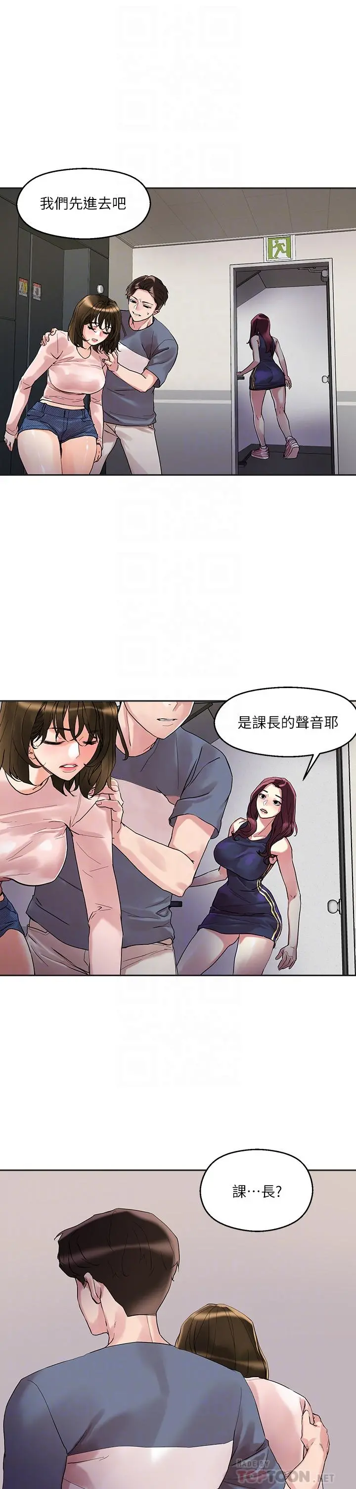 把妹鬼达人 第14话-我也好想被狂插 第8页