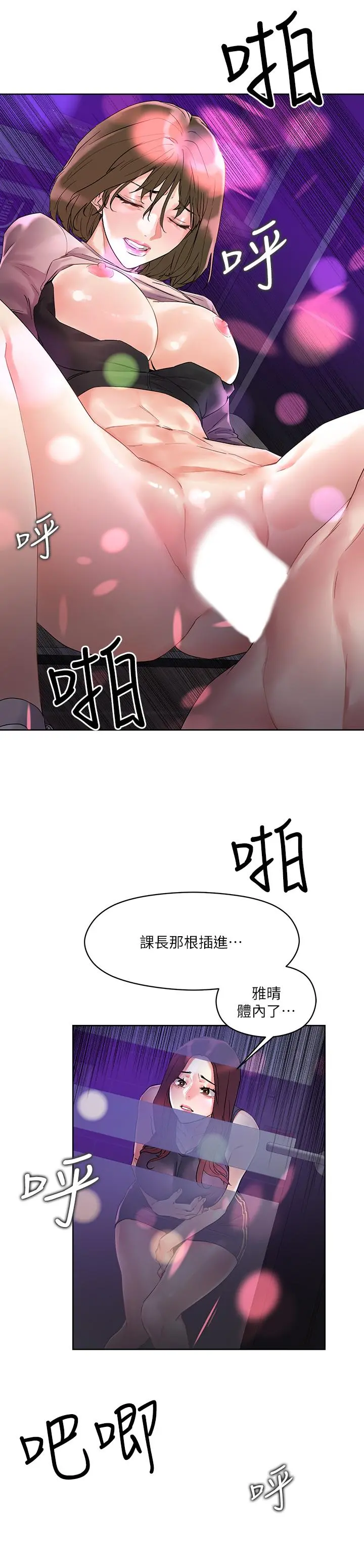 把妹鬼达人 第14话-我也好想被狂插 第27页