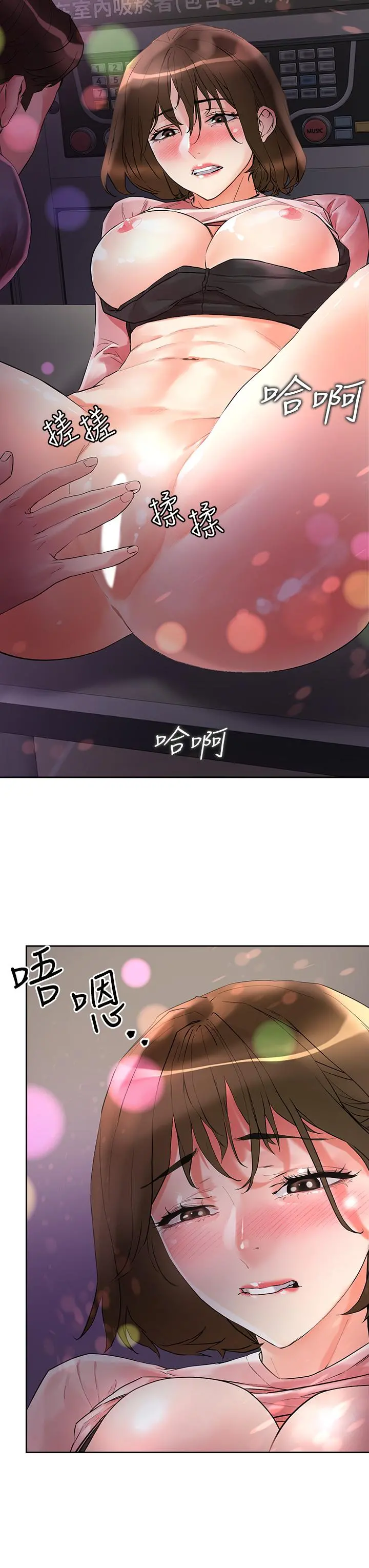 把妹鬼达人 第14话-我也好想被狂插 第17页