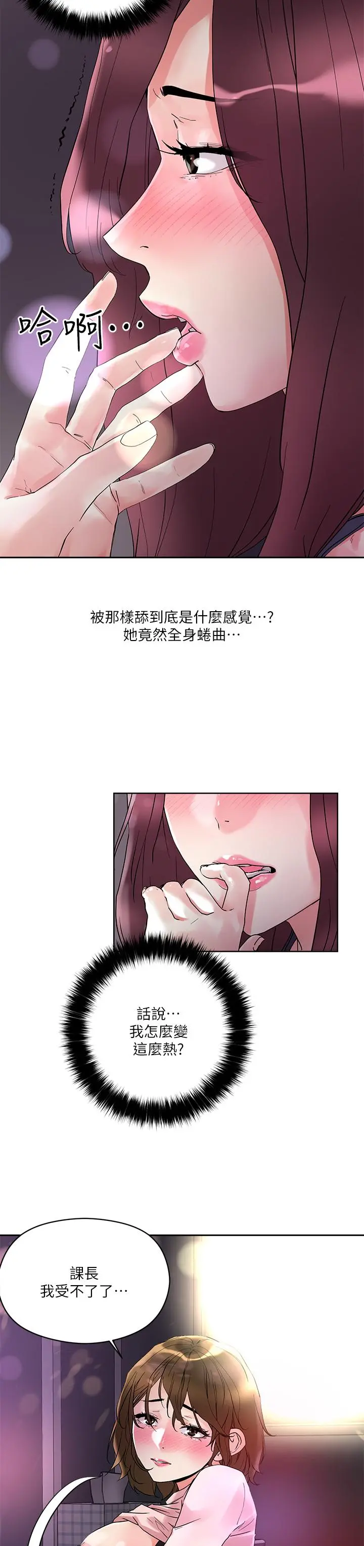 把妹鬼达人 第14话-我也好想被狂插 第22页